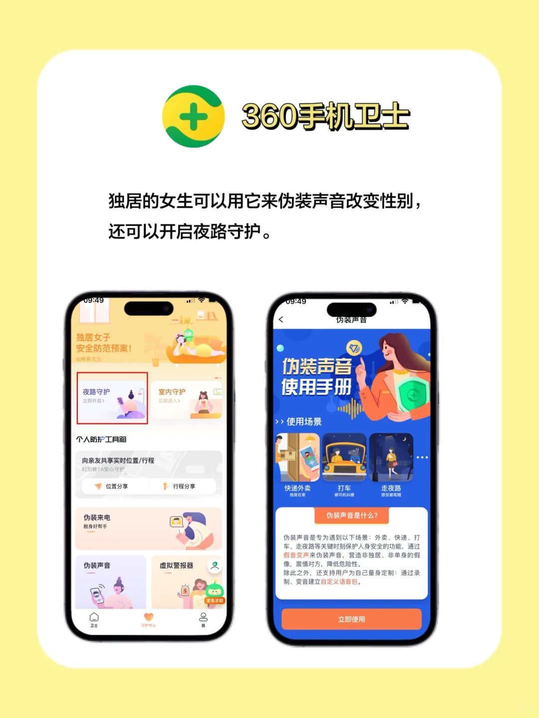 4个独居女生必备app，女生快码住！