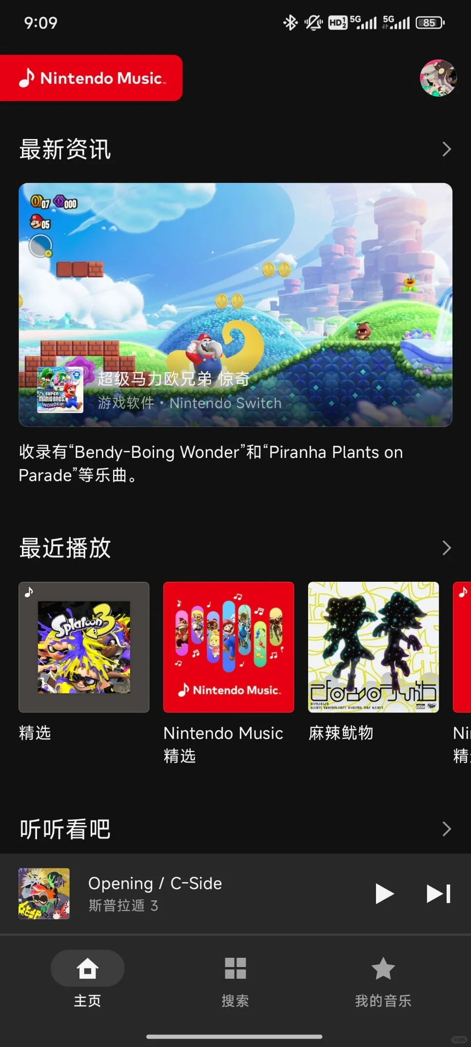 Nintendo Music 听不了歌 无法播放