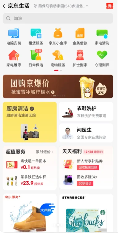 京东新版APP的操作界面越来越简洁了