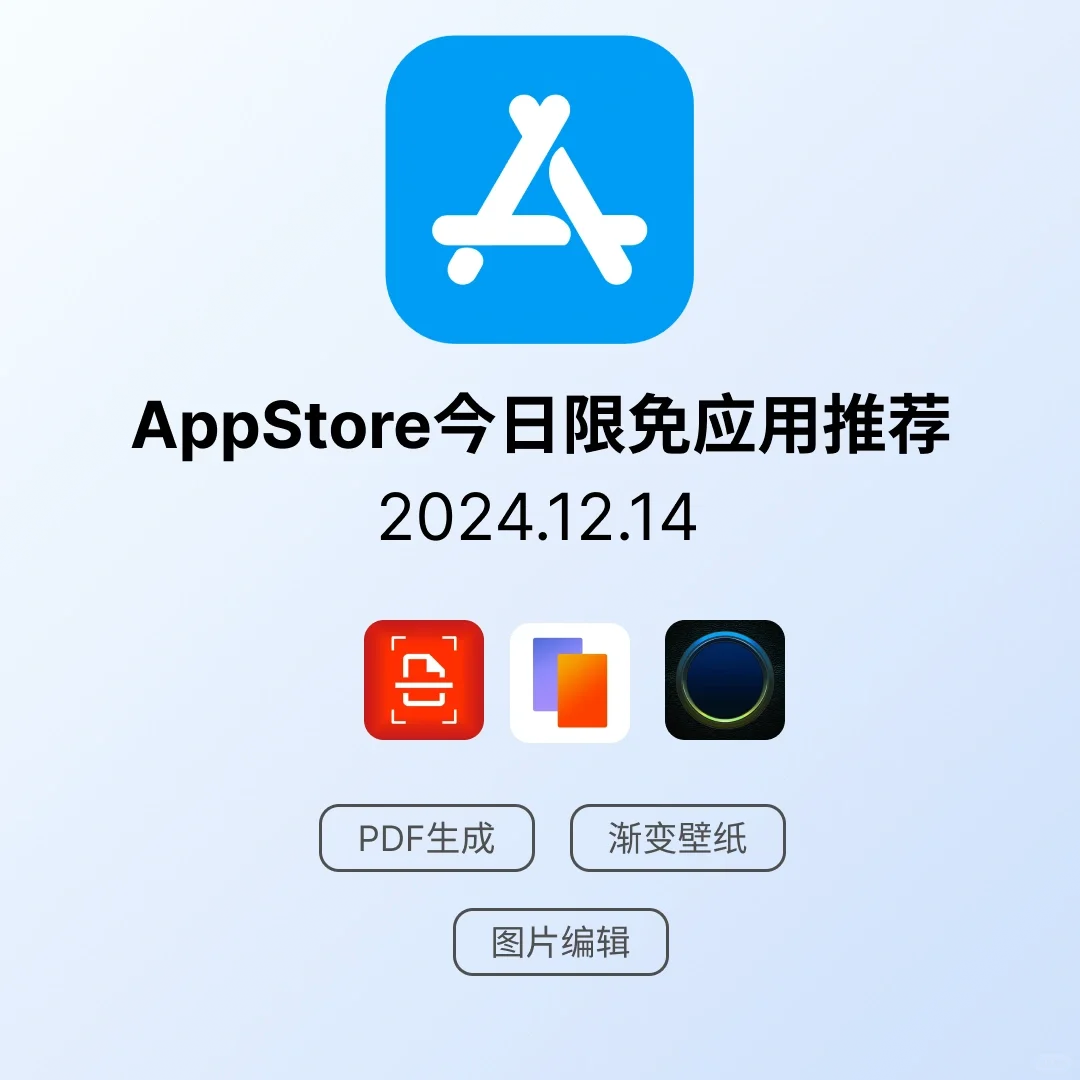 iOS限免应用｜2024.12.14