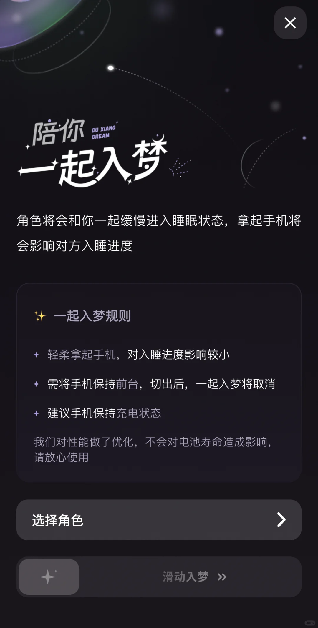 独响推出了第二个app：和自推一起入梦！