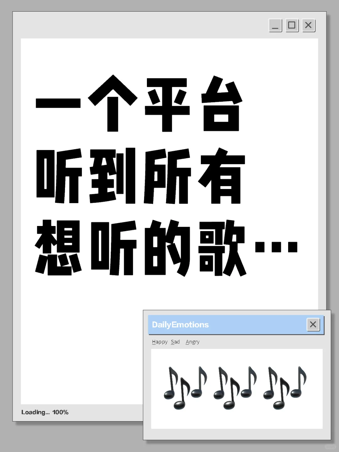 一个平台听所有想听的歌？免费，网抑云平替✅