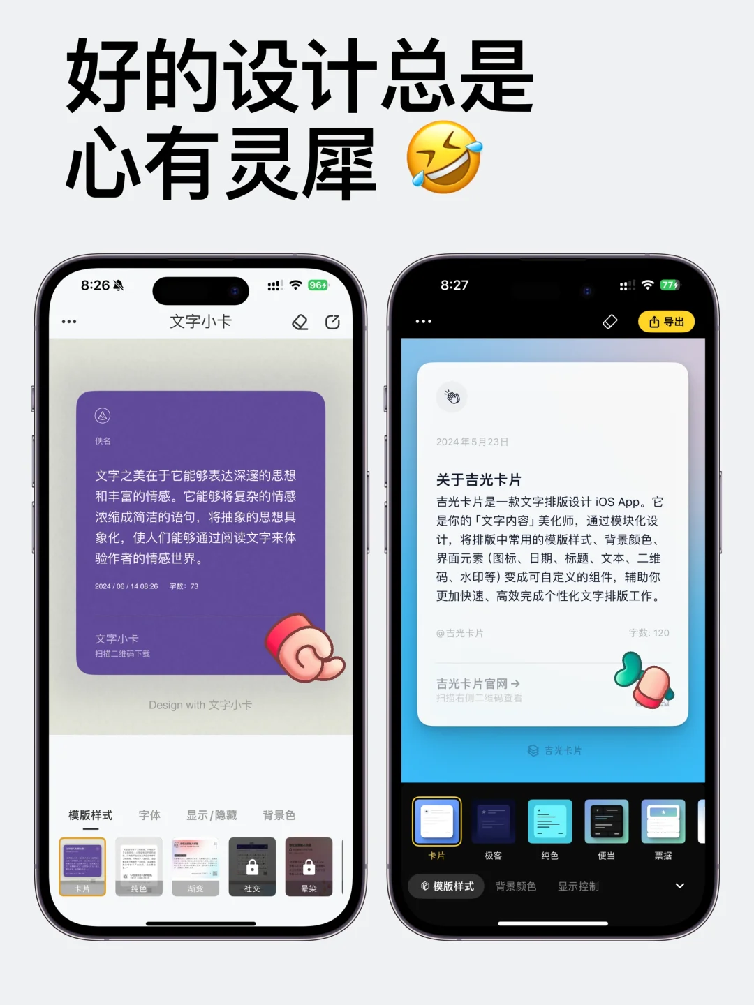 逛 App Store 发现我们吉光卡片被致敬了🤣