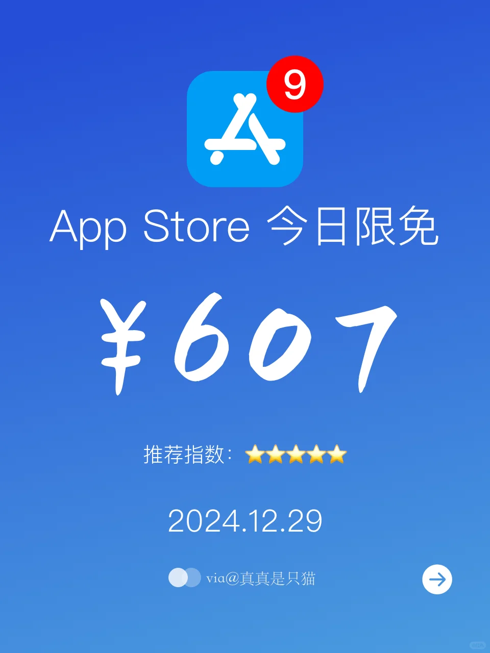 App Store今日限免｜¥607→¥0｜白嫖！