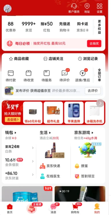 京东新版APP的操作界面越来越简洁了