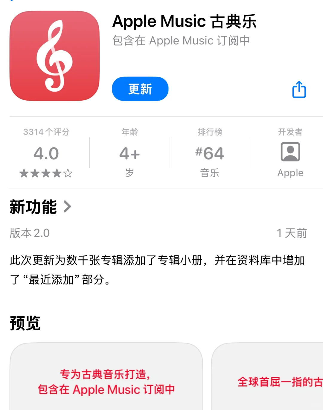 Apple古典乐2.0版本现已推出