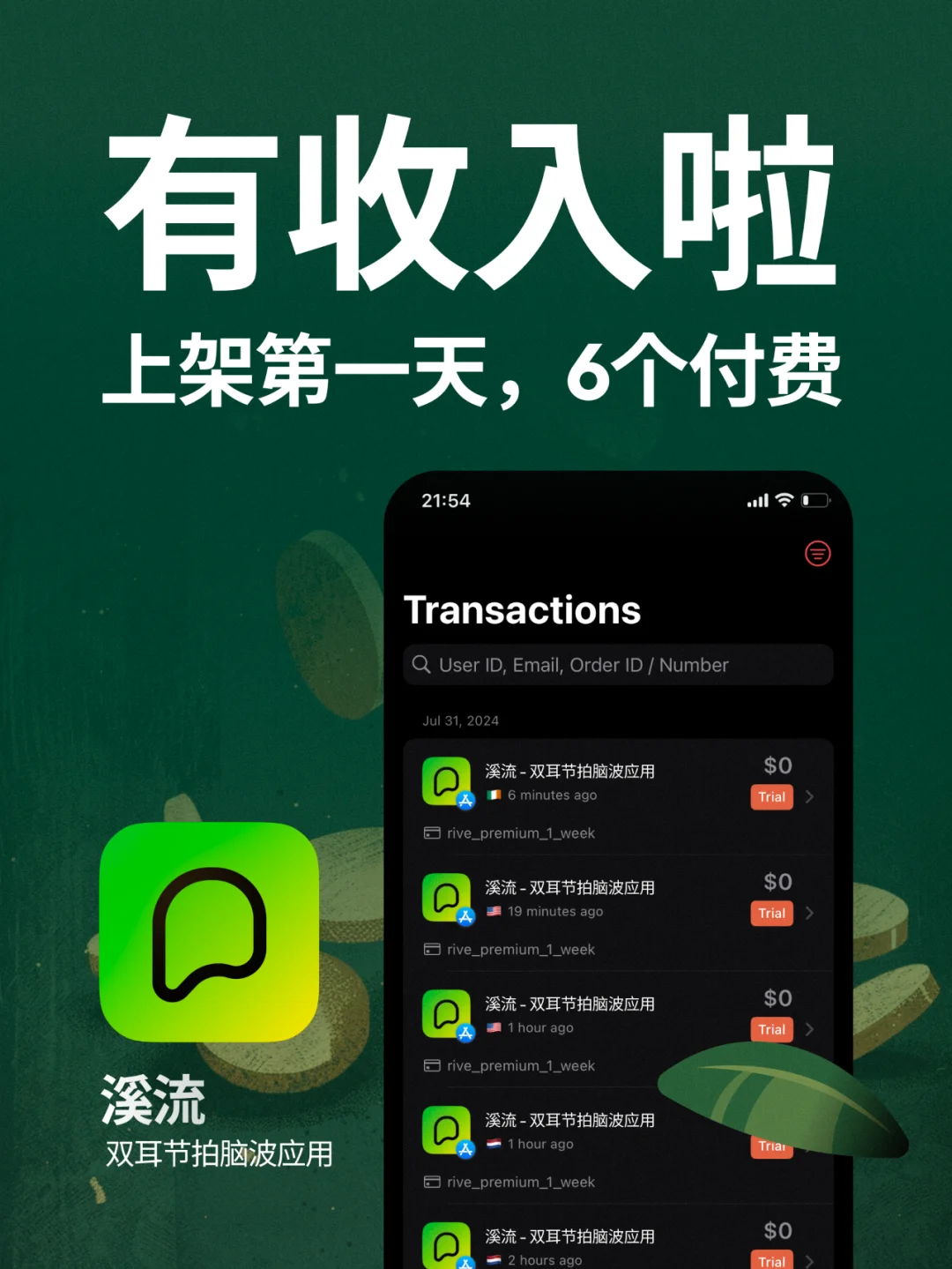 开发的脑波APP，终于上架了！