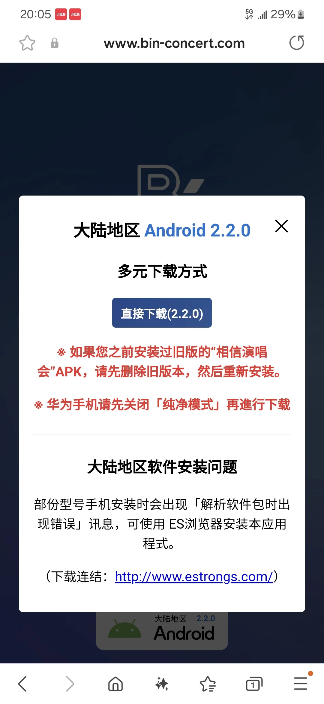 下载不了相信音乐app