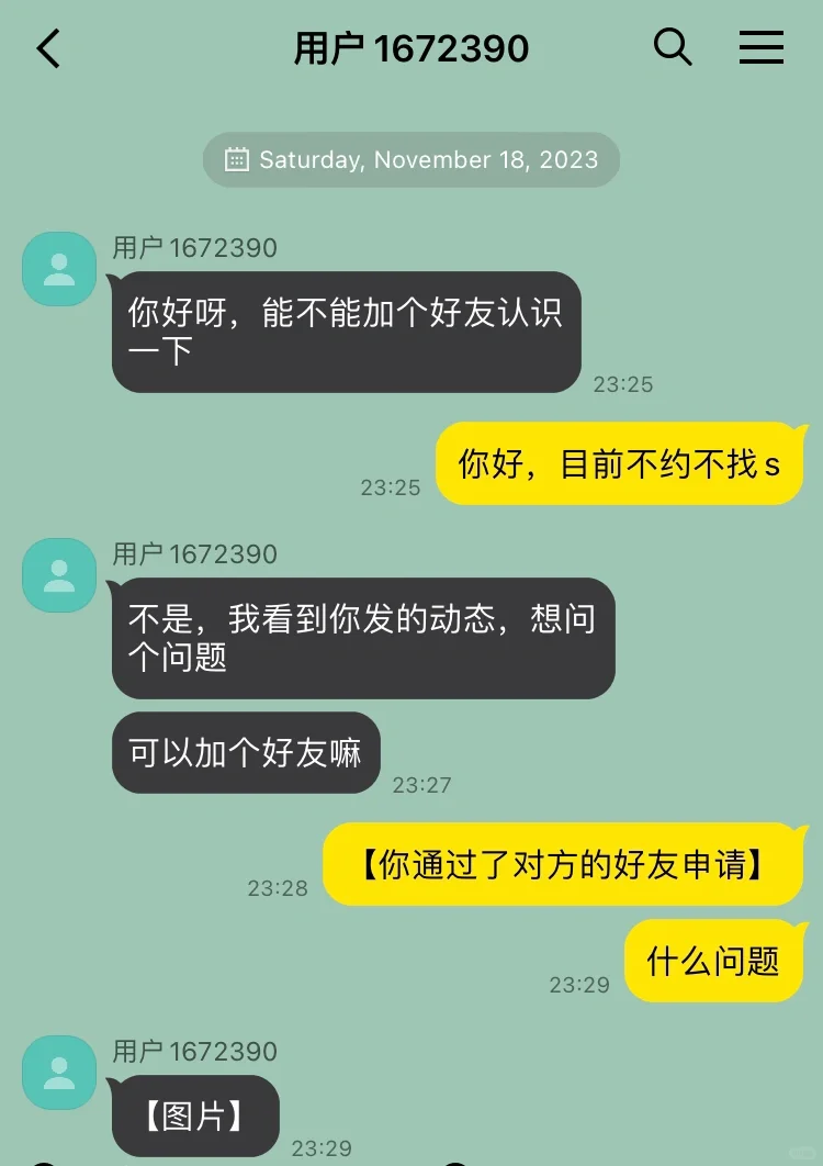 代餐｜在某圈内交友软件差点被舍友认出？