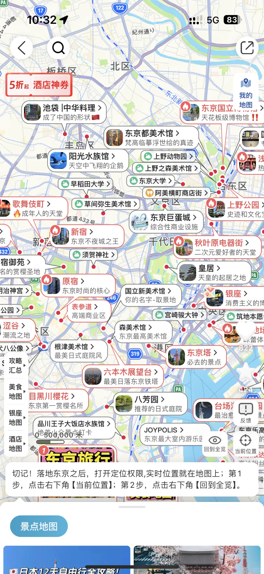 刚从日本回来，早一点发现这个APP就好了