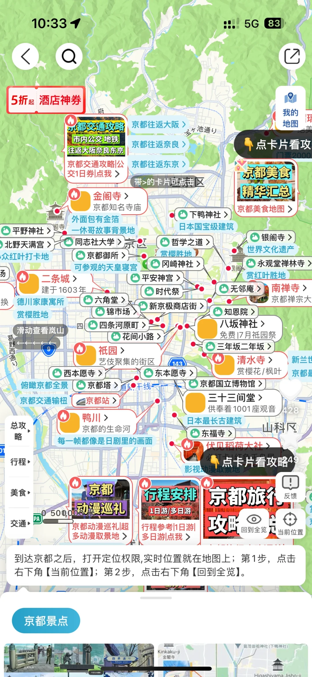 刚从日本回来，早一点发现这个APP就好了