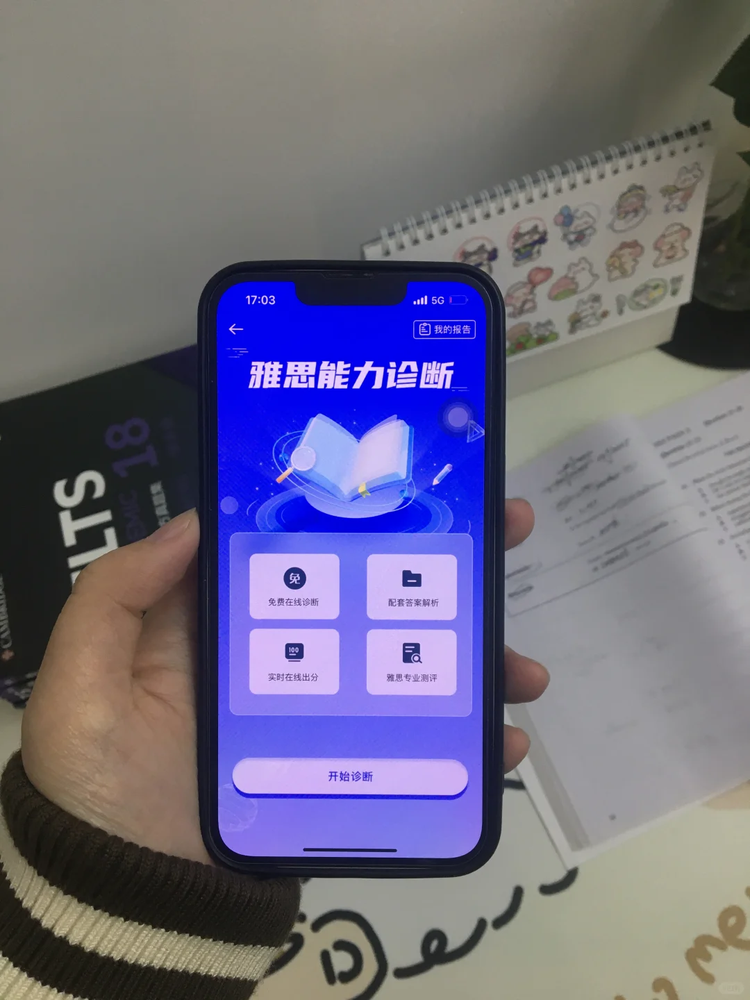 为什么我雅思上岸了才发现这个app啊