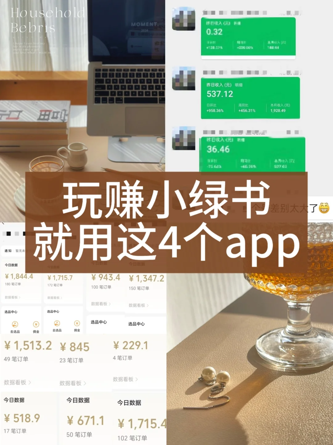 小绿书，用这4个app就够了！