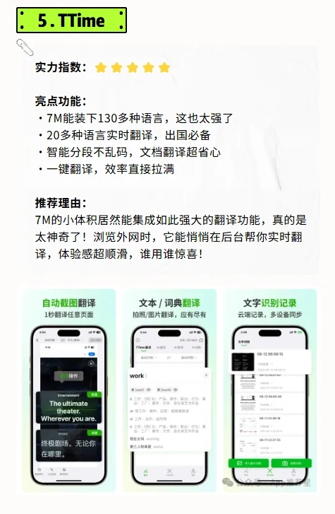 本周5款超实用APP，第1款直接让我“真香”