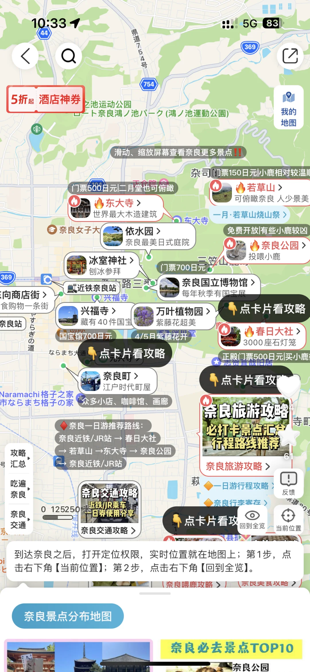 刚从日本回来，早一点发现这个APP就好了