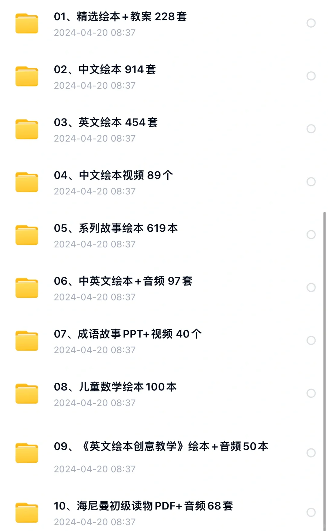 绝了‼️8000+套儿童绘本电子版分享🔥