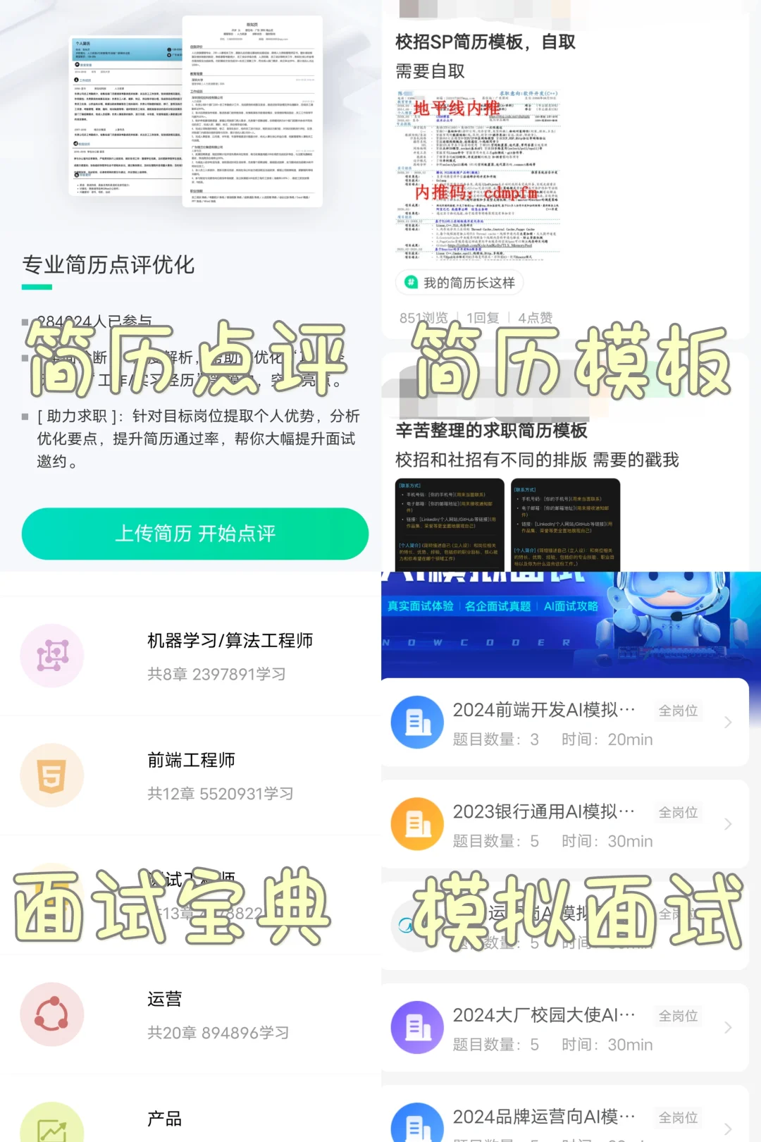 刚刚采访了“拼好实习app”创始人……