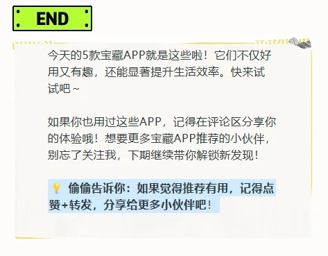 本周5款超实用APP，第1款直接让我“真香”