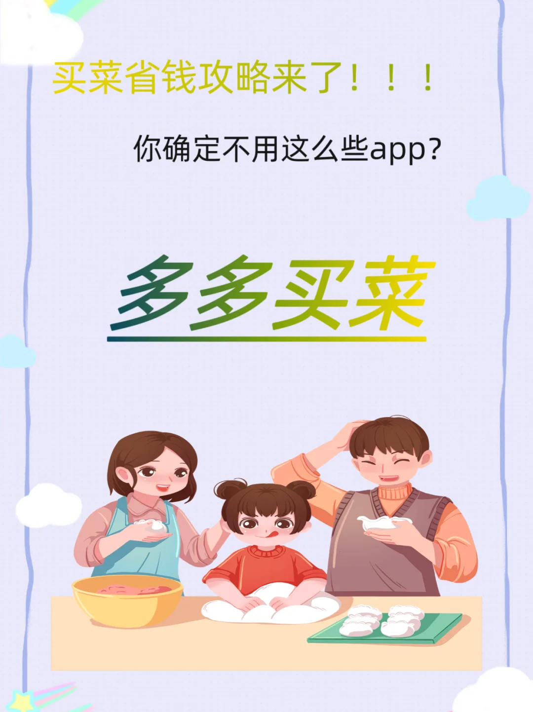 买菜app—第三篇