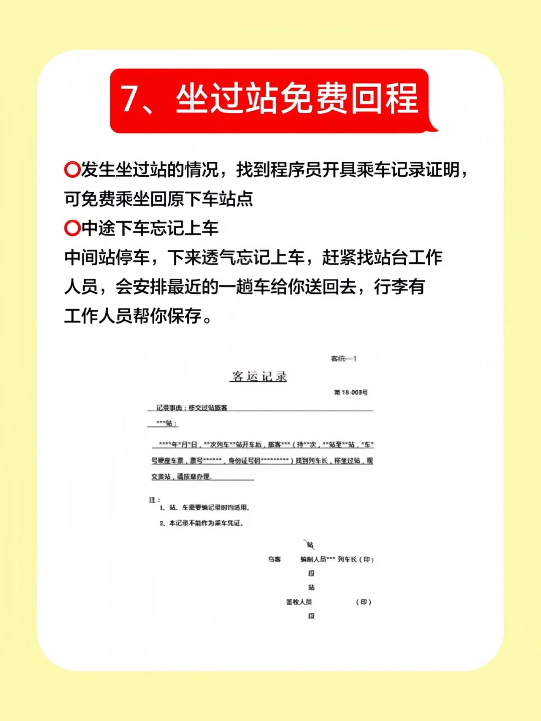 99%的人都不知道的8条高铁隐藏功能！