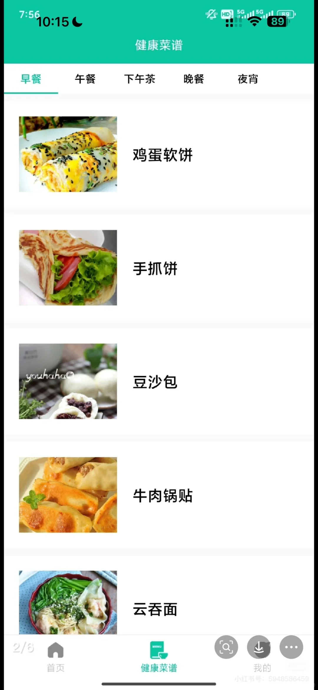 Android 健康管理app