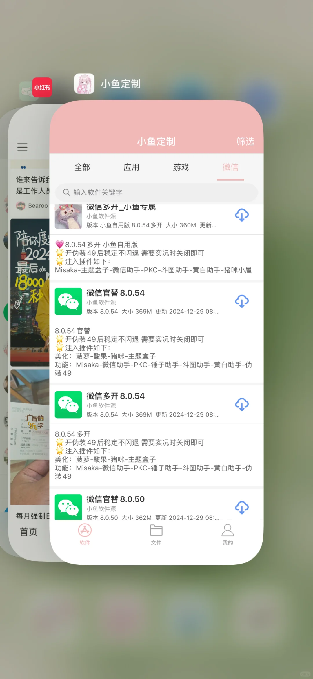 限时免费：内置软件源の独立签名app