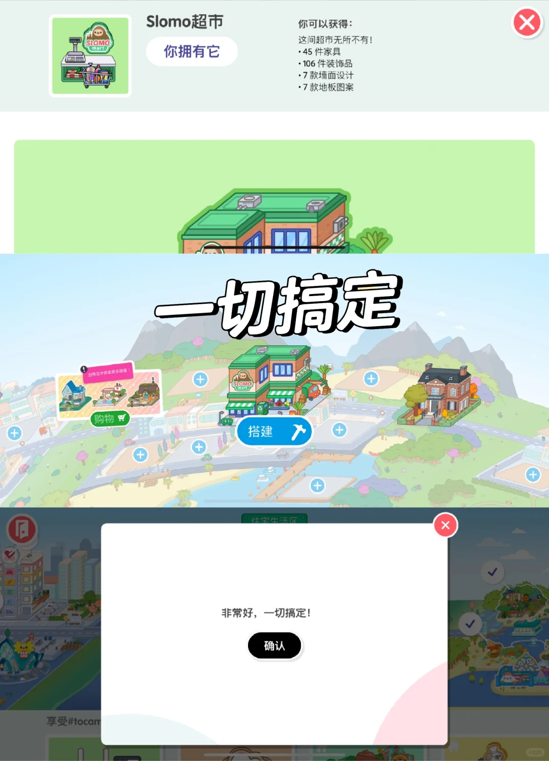 iOS全内购❗️托卡世界更新了😍巨好玩