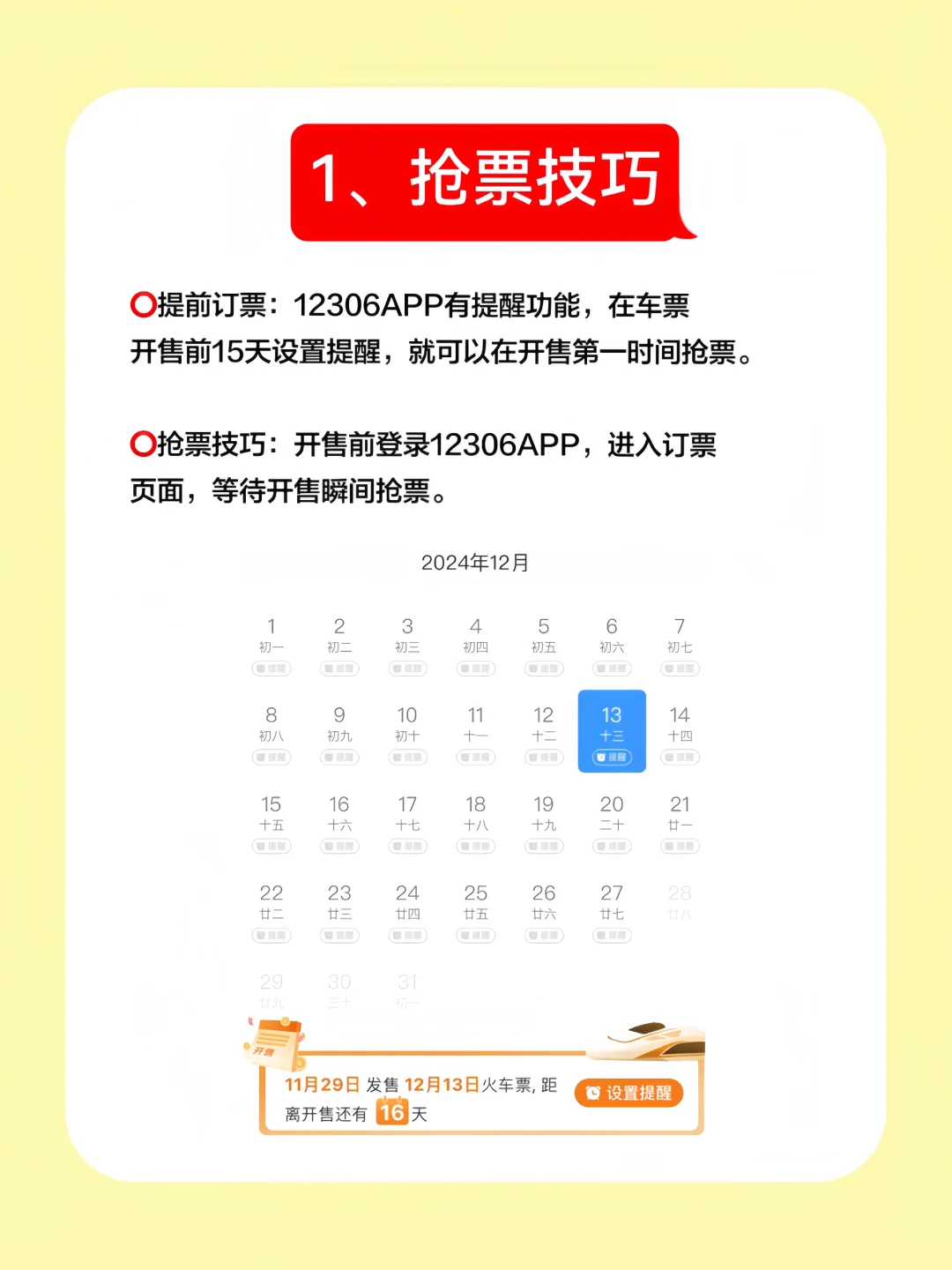 99%的人都不知道的8条高铁隐藏功能！