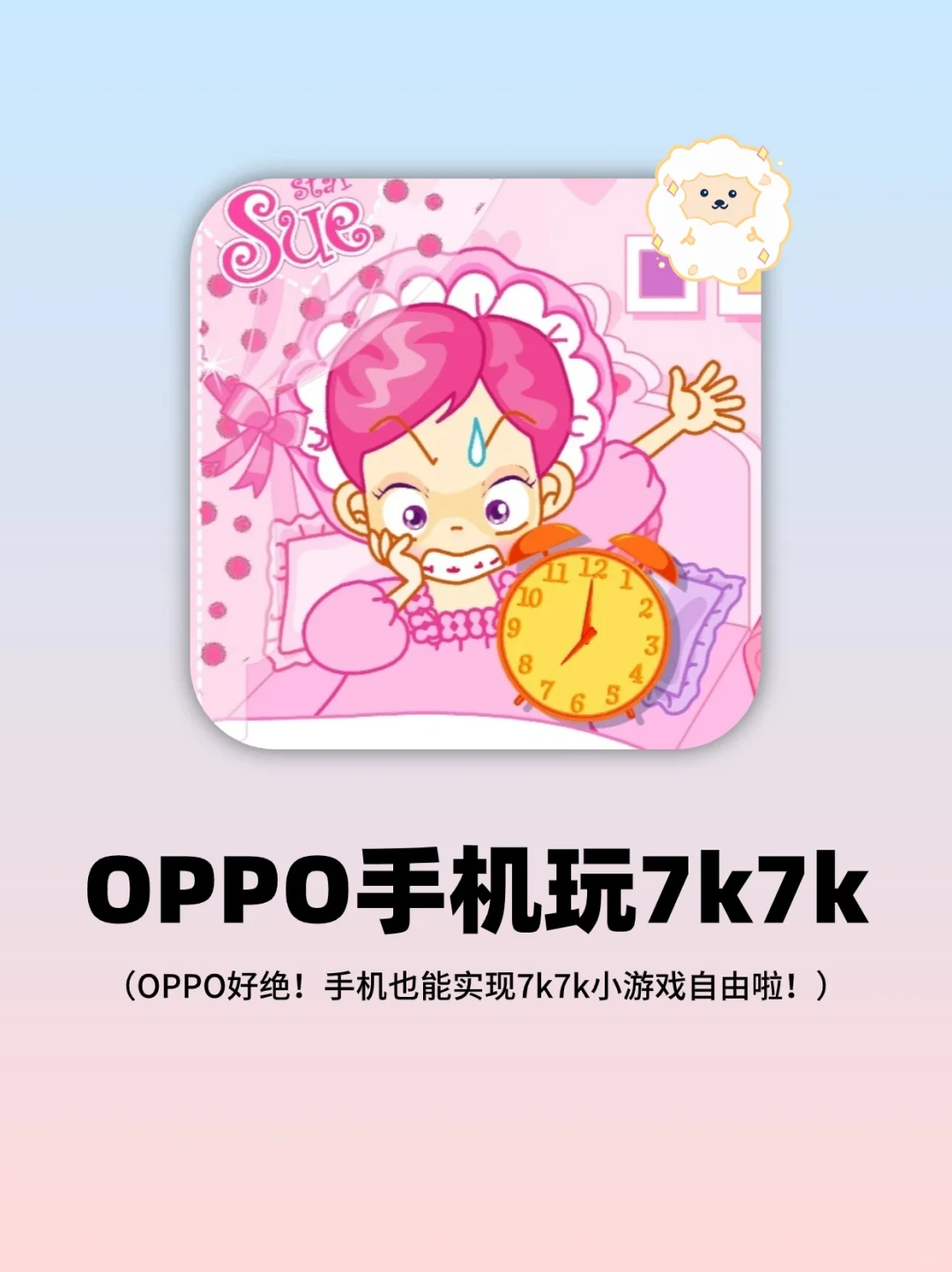 OPPO你配享太庙‼️手机可以玩7k7k小游戏啦