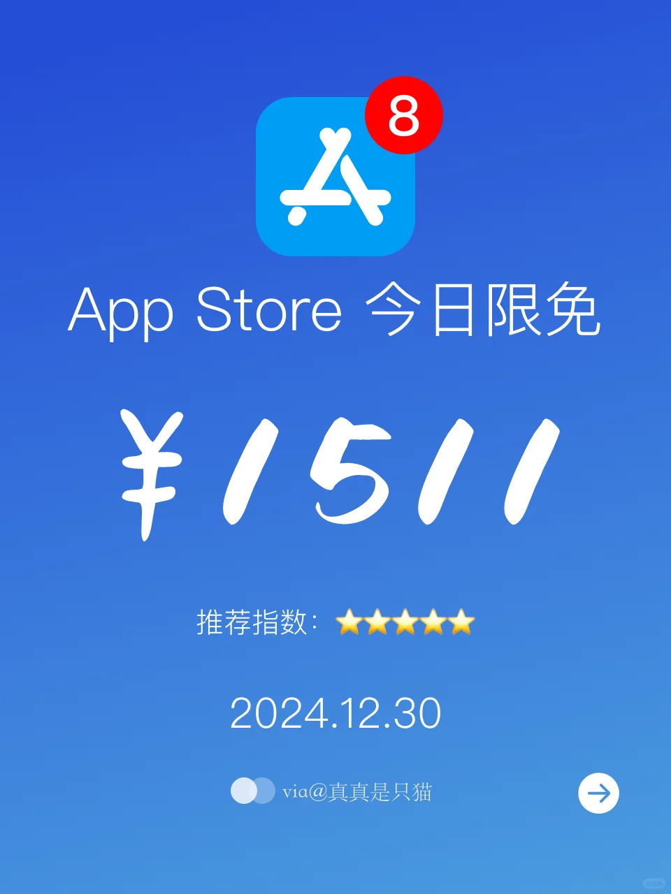 App Store今日限免｜¥1511→¥0｜白嫖！