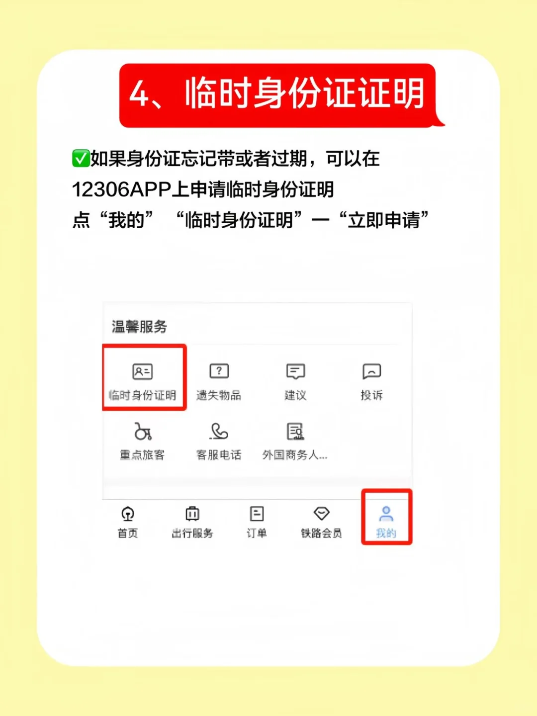 99%的人都不知道的8条高铁隐藏功能！