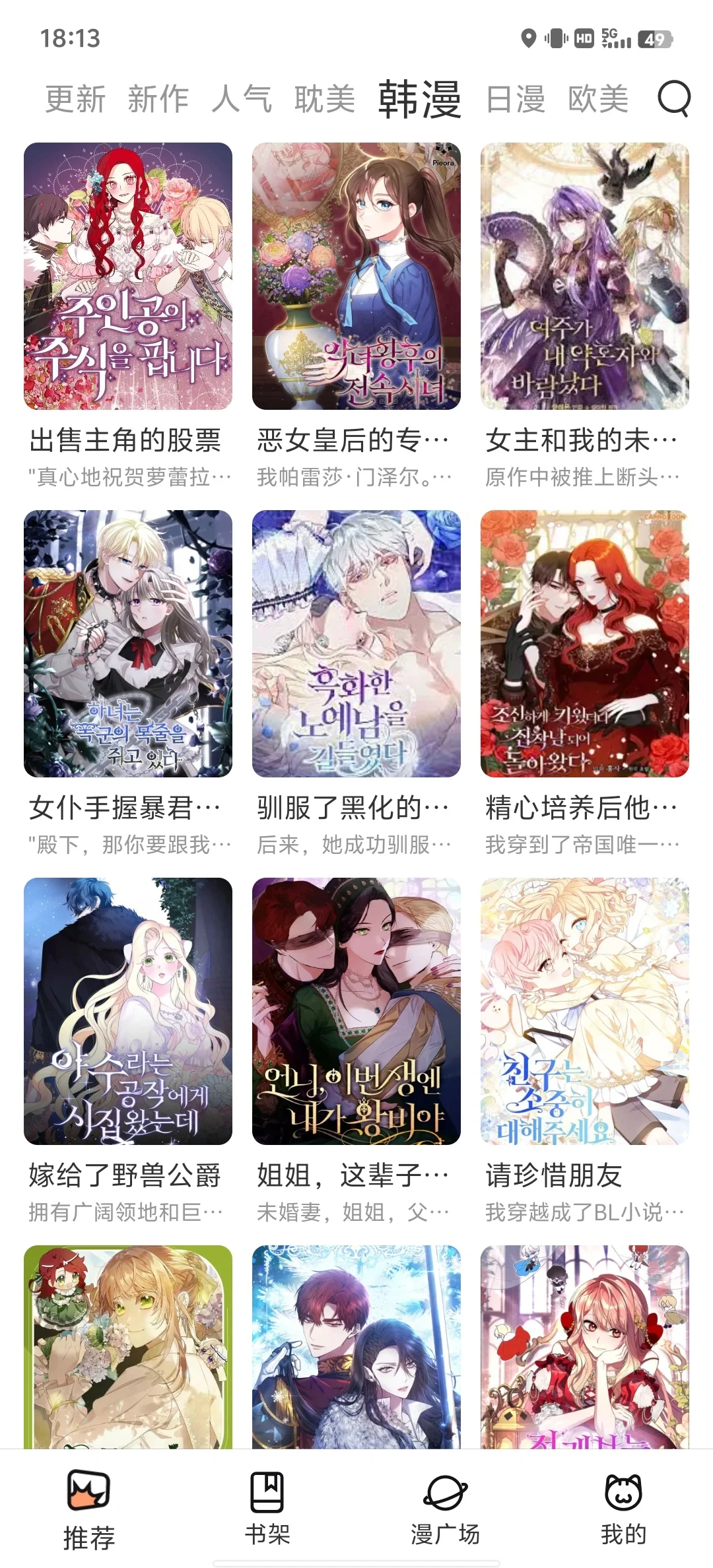 巨好用的🆓看漫ap！iOS也可！！！