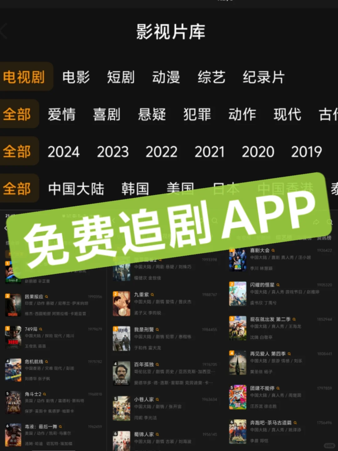 全网最全｜最新免费看剧APP❗