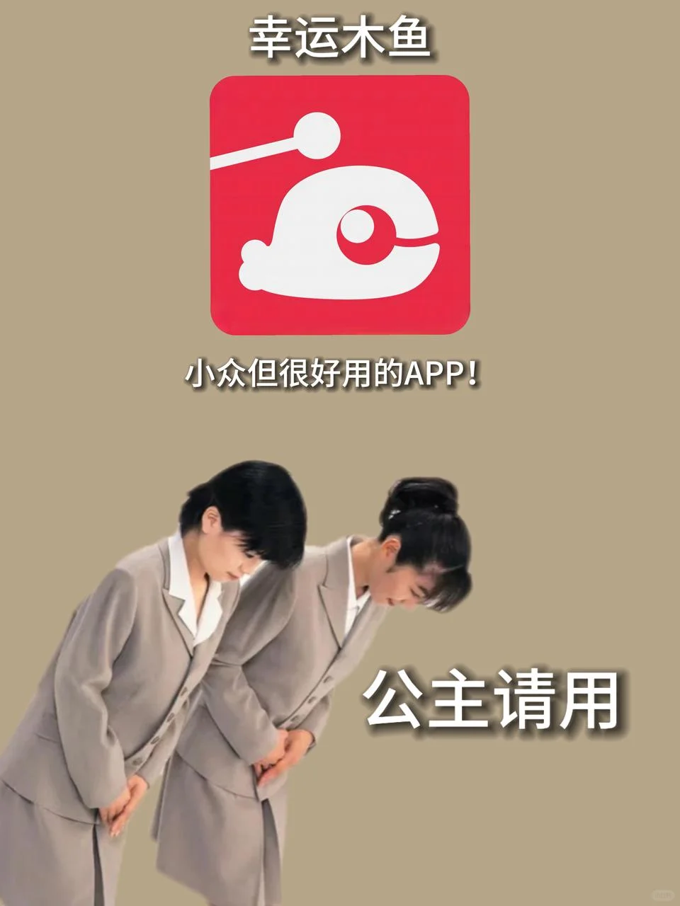 幸运木鱼app”声声脆，新年好运永相随