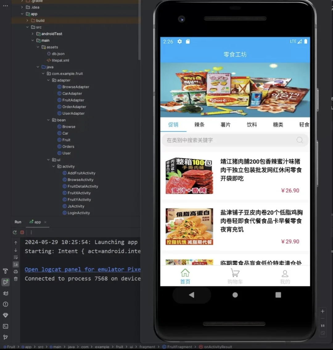 android studio零食工坊app