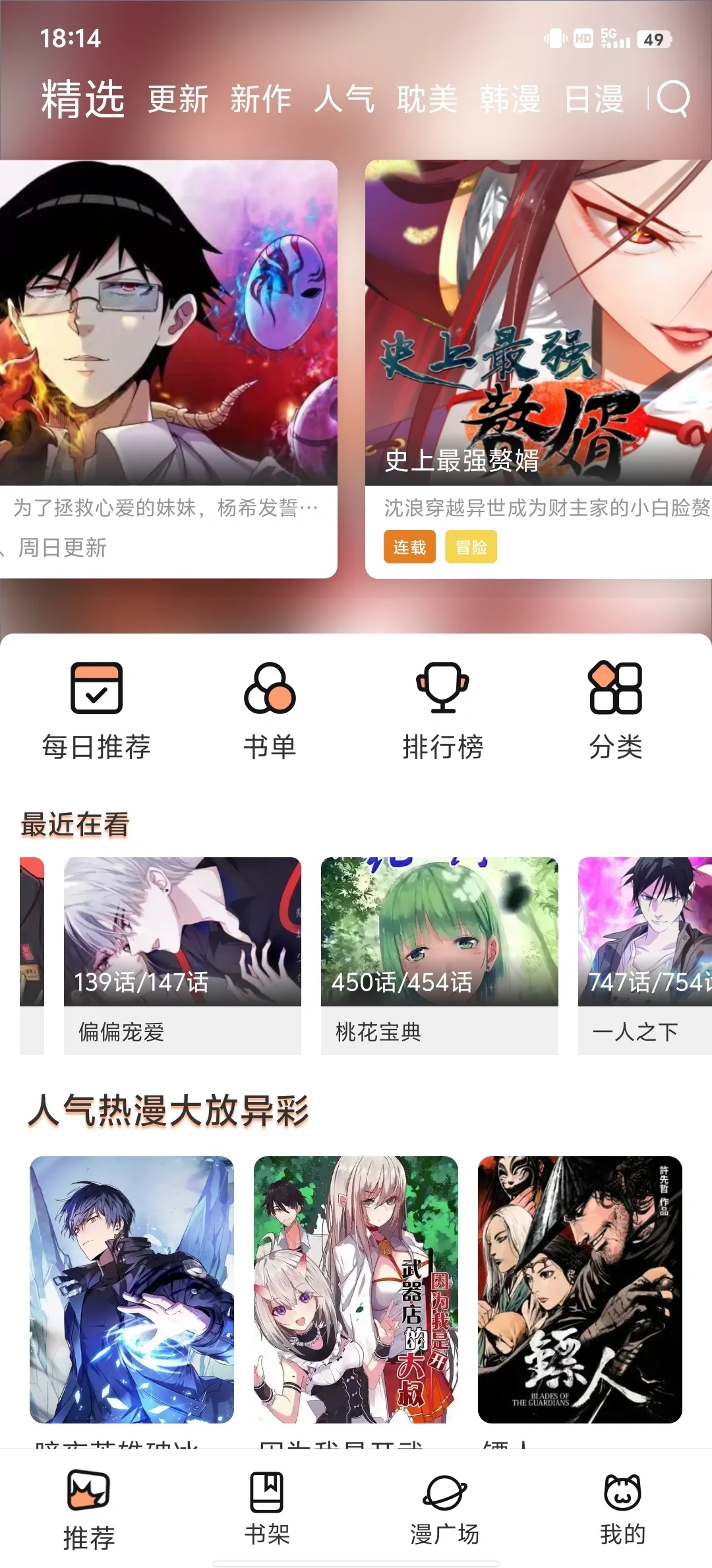 巨好用的🆓看漫ap！iOS也可！！！