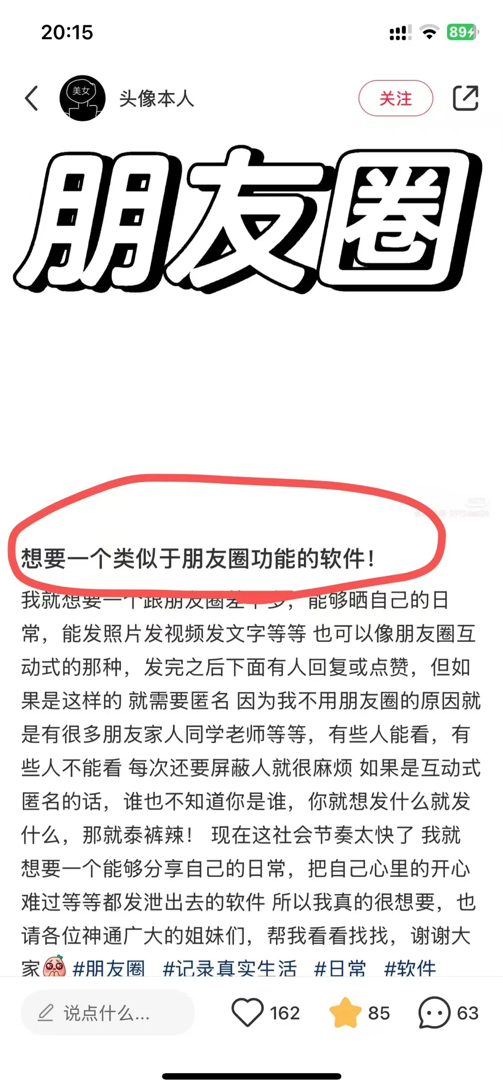 安卓上线啦！你们要的 pyq 平替❗️