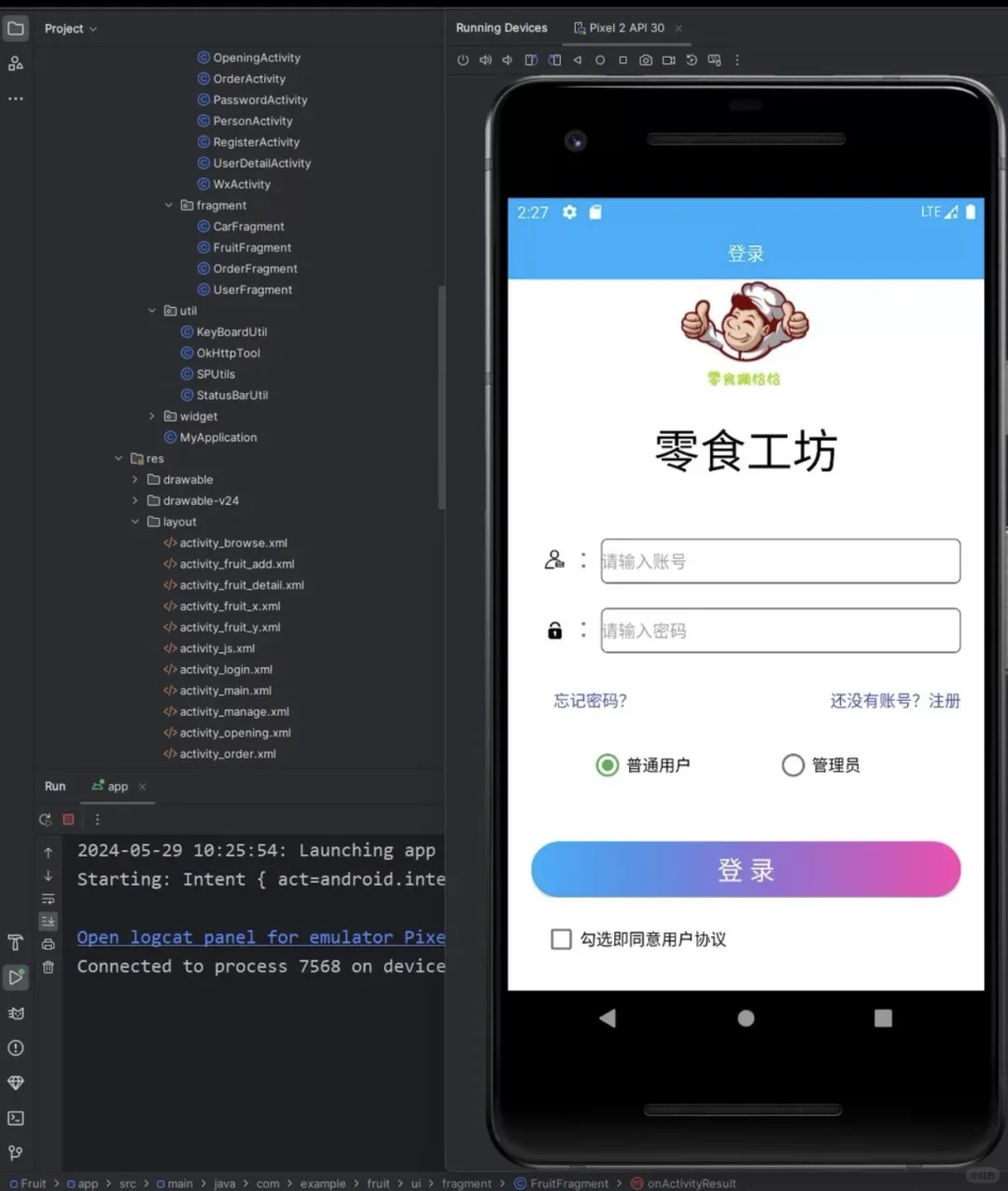 android studio零食工坊app