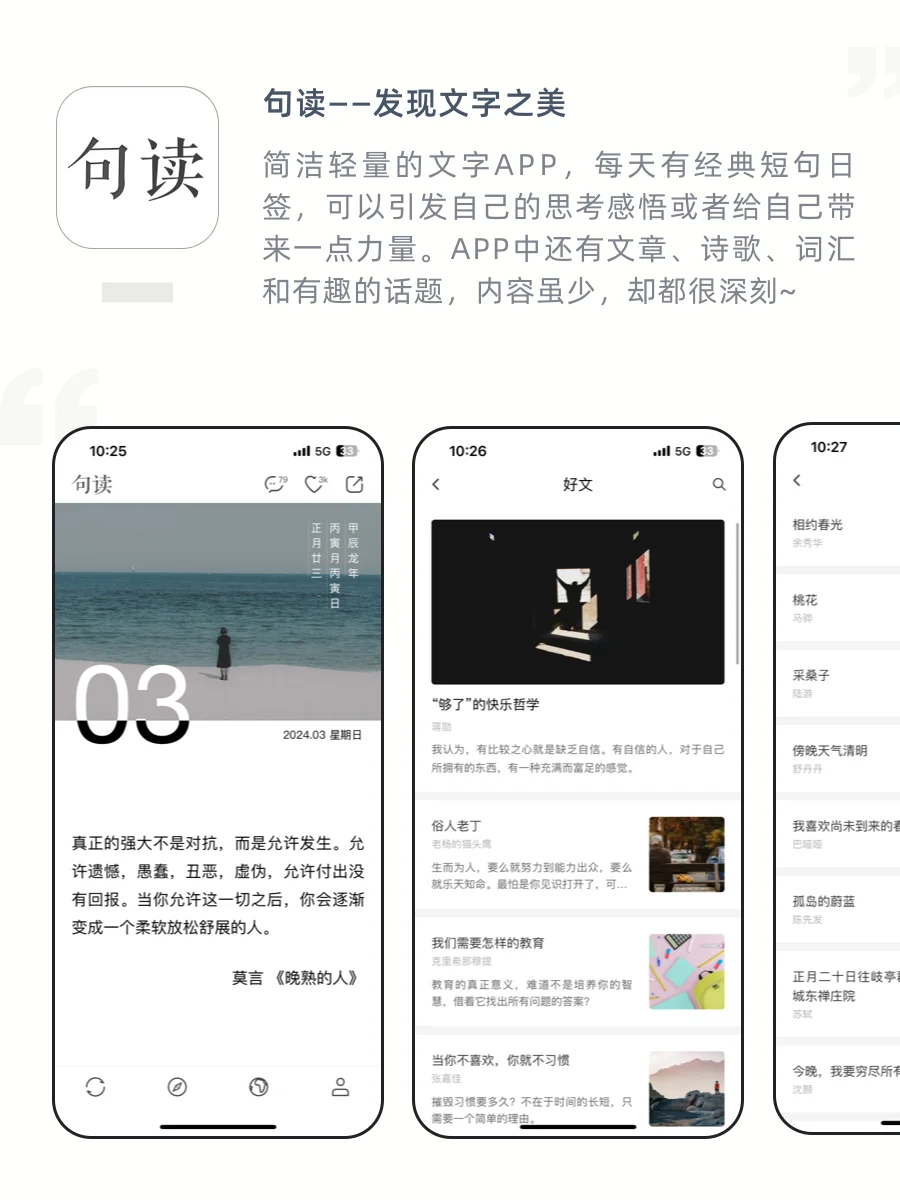 培养高级感👏6款让你悄悄变的极简文艺app