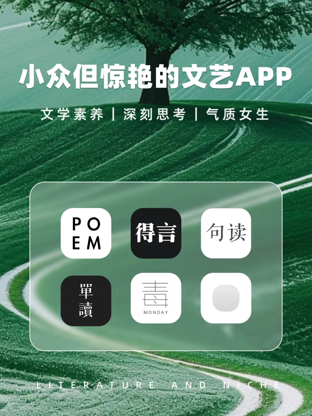 培养高级感👏6款让你悄悄变的极简文艺app