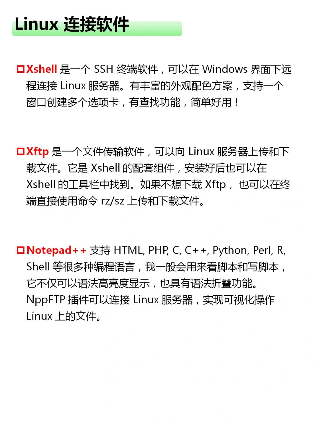 生信入门软件📝装机必备配置❗️