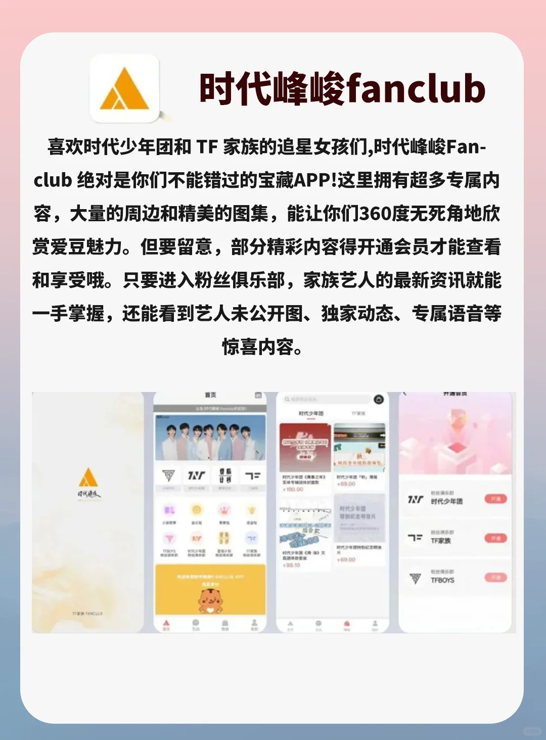 这些追星APP我真的好用哭了😭