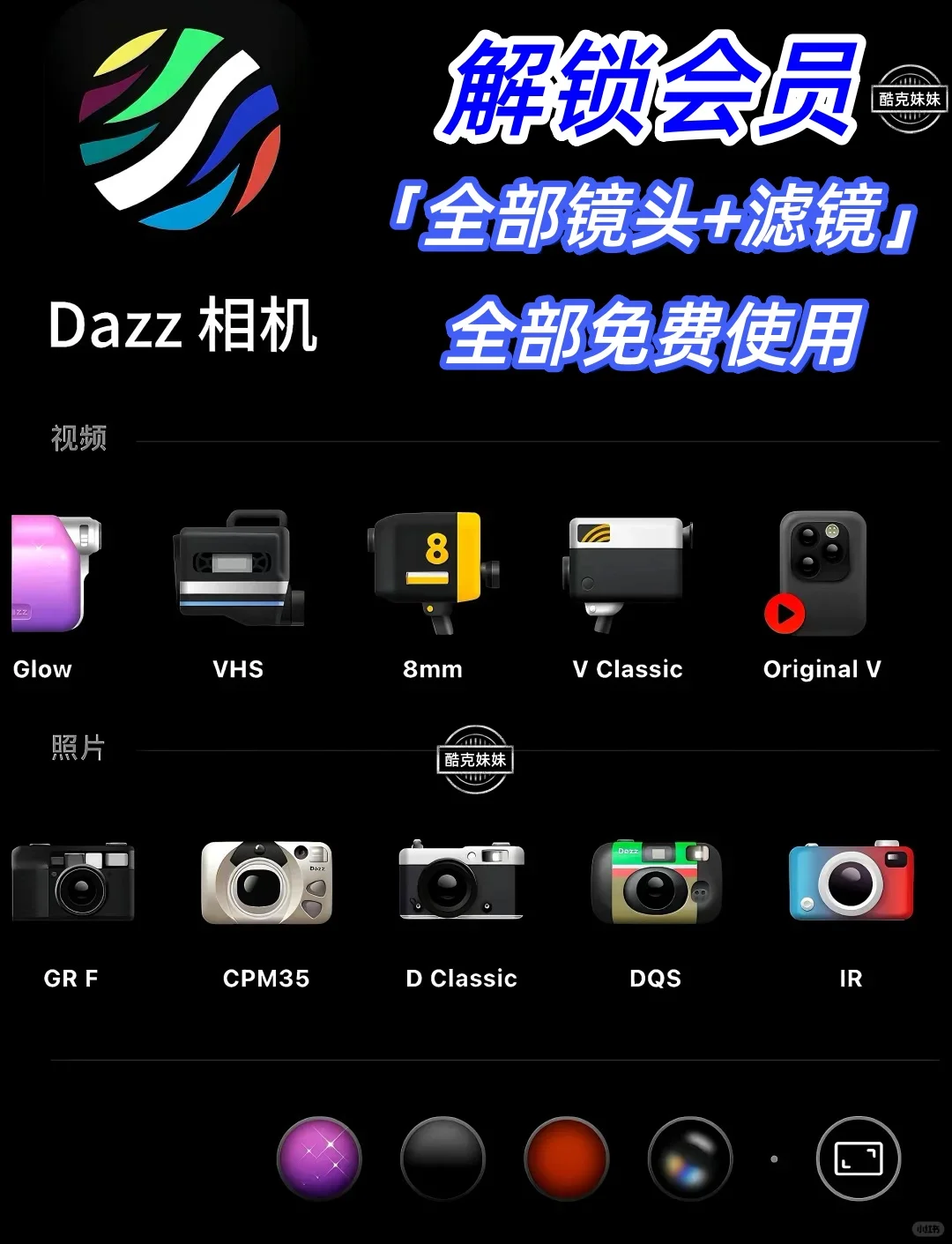 再也不用后悔傻傻花了88开Dazz会员了！