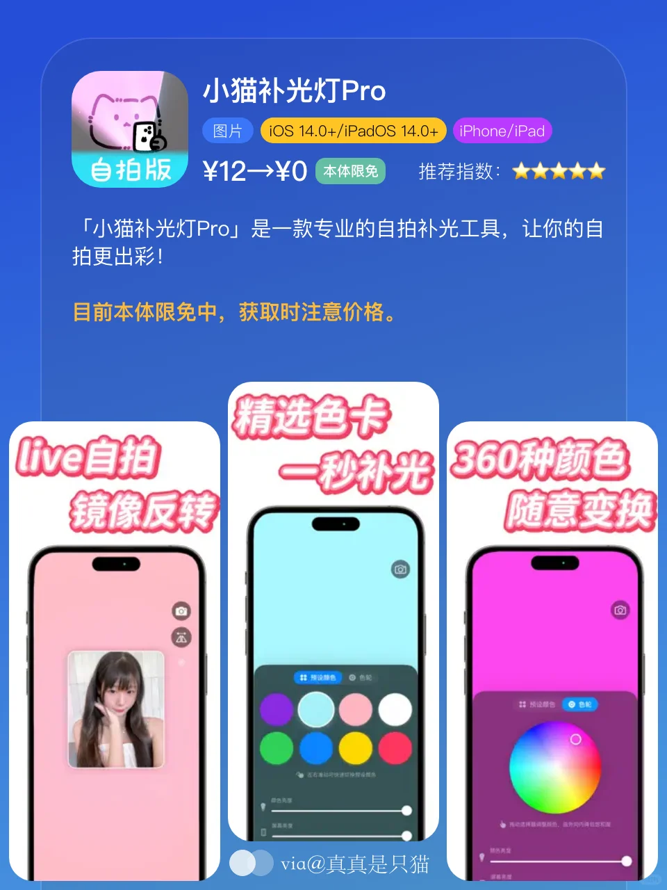 App Store今日限免｜¥1511→¥0｜白嫖！