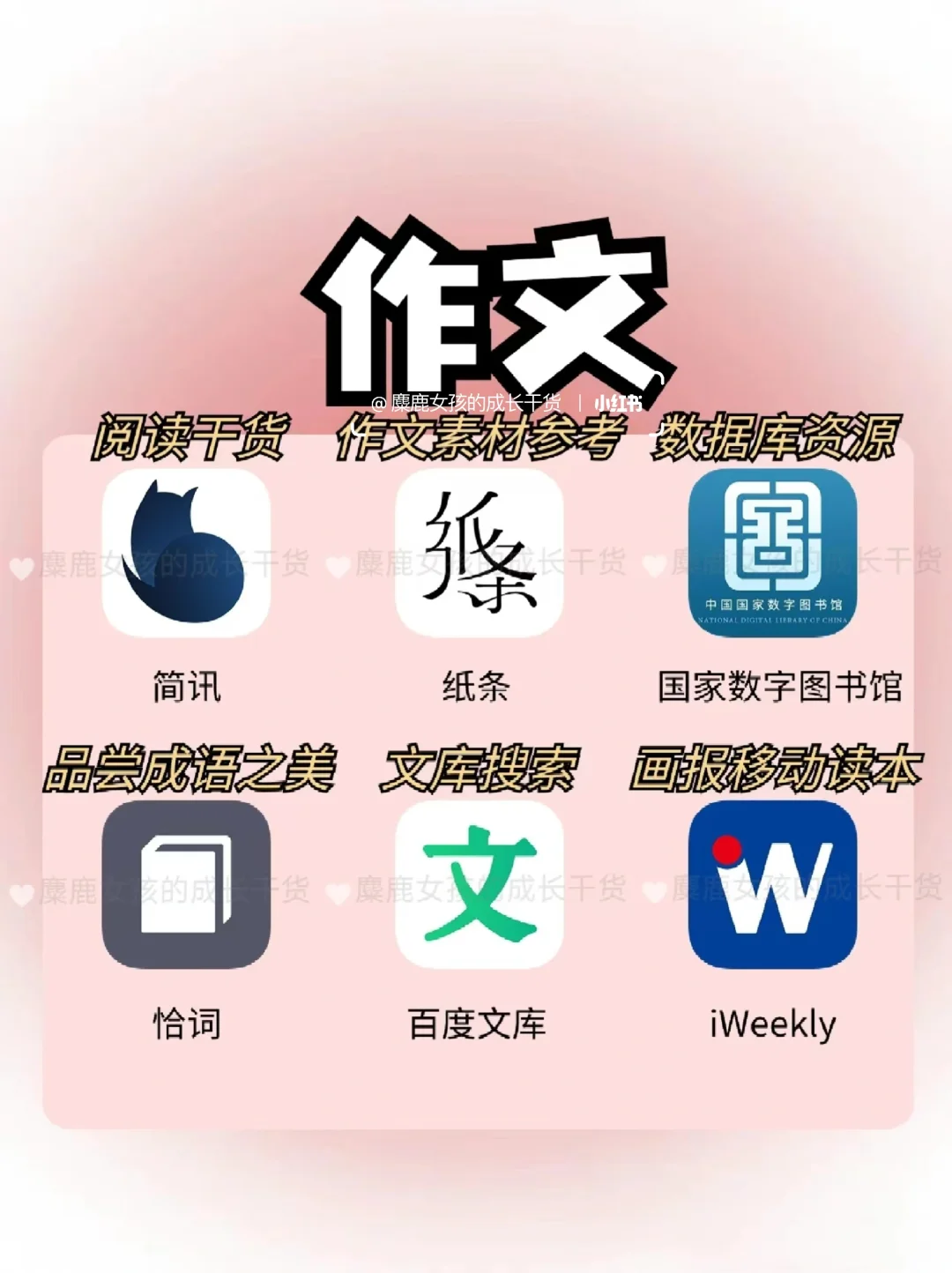 学生党年级语文学习APP🔥逆袭变文科学霸