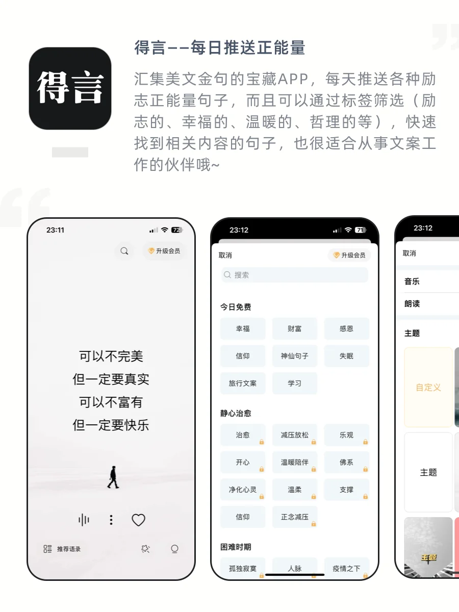 培养高级感👏6款让你悄悄变的极简文艺app