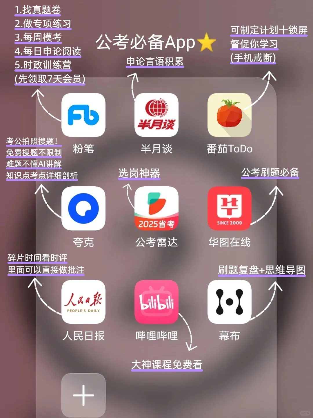 姐去年就是靠这些App考公上岸的！