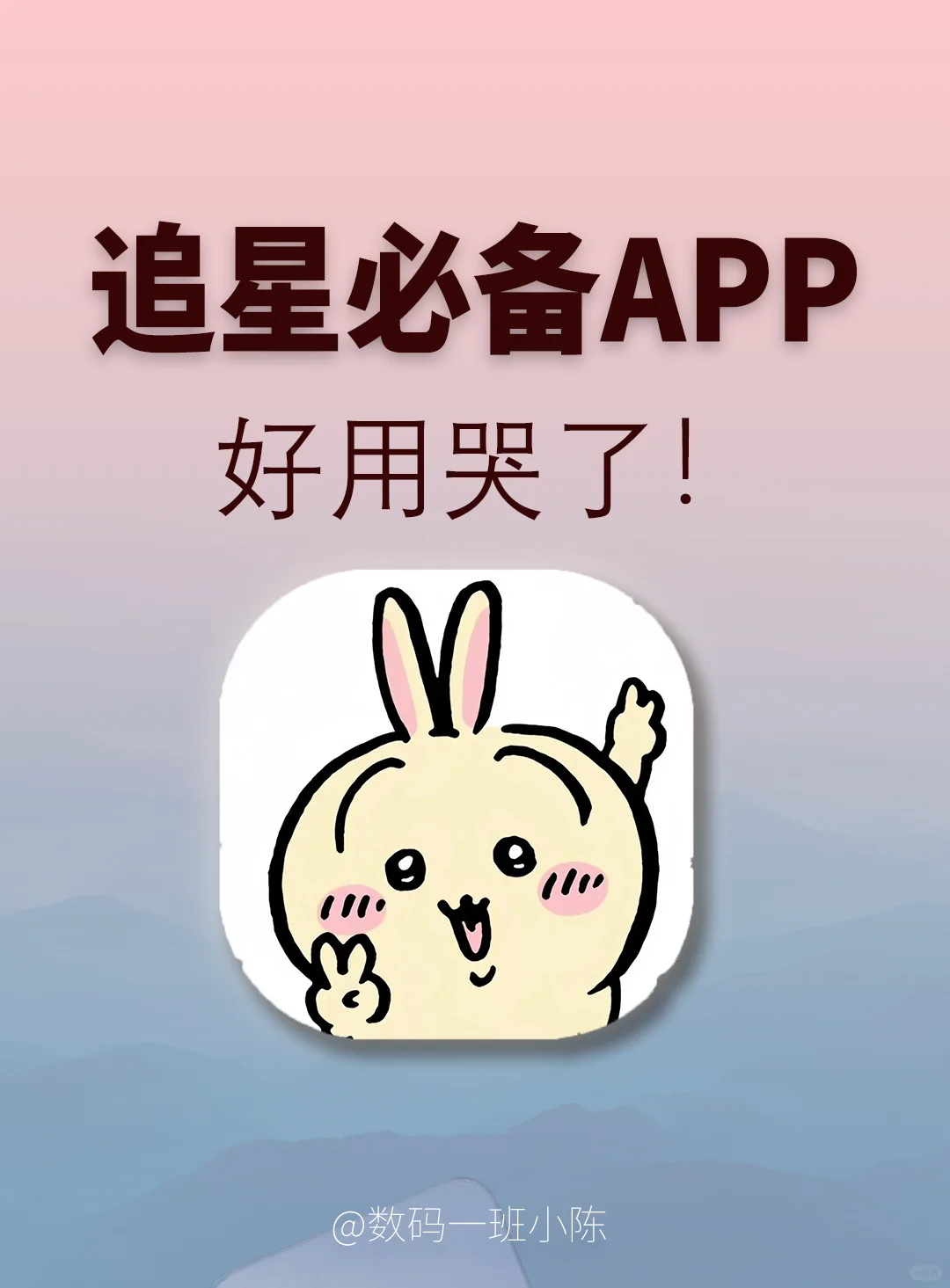 这些追星APP我真的好用哭了😭