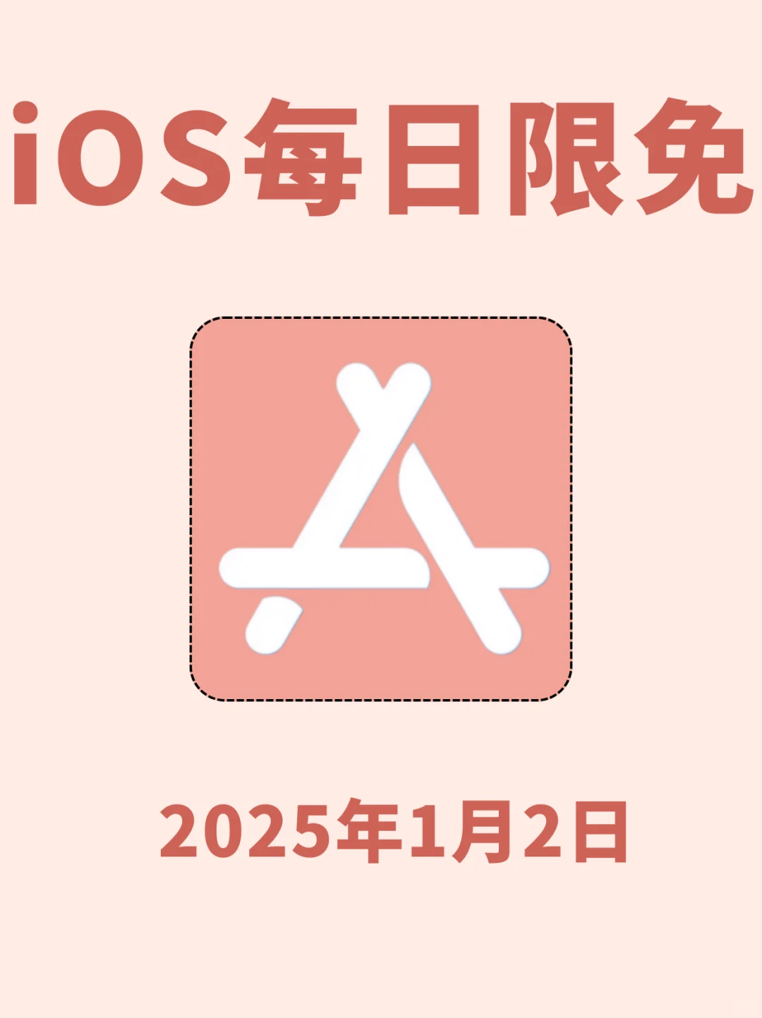 iOS每日限免App分享❤️1月2日