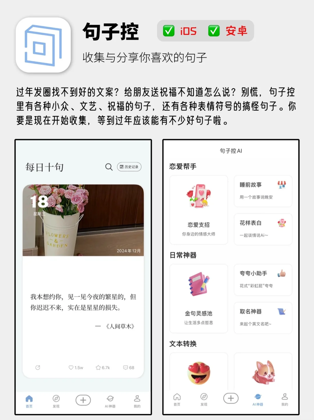 🧨6个巨适合过年回家用的APP，后悔没早用